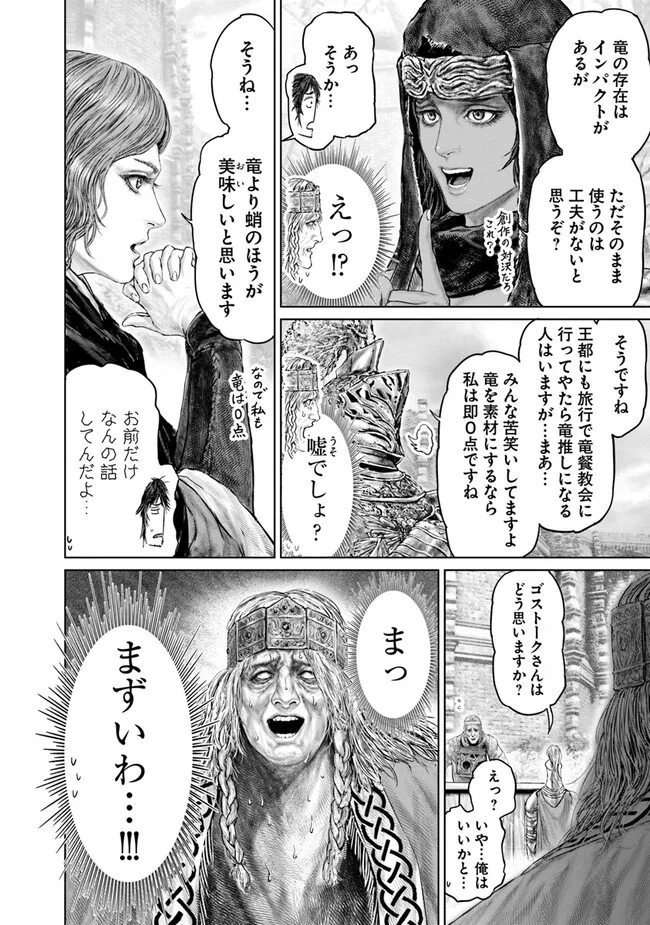 Elden Ring Ougonju e no Michi / ELDEN RING 黄金樹への道 第11話 - Page 10