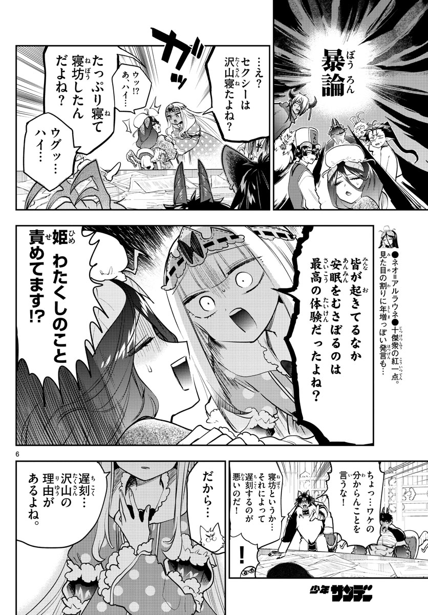 魔王城でおやすみ 第271話 - Page 6