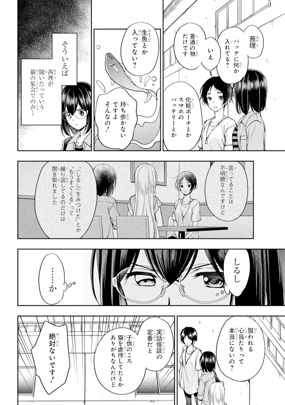 裏世界ピクニック 第40.2話 - Page 15