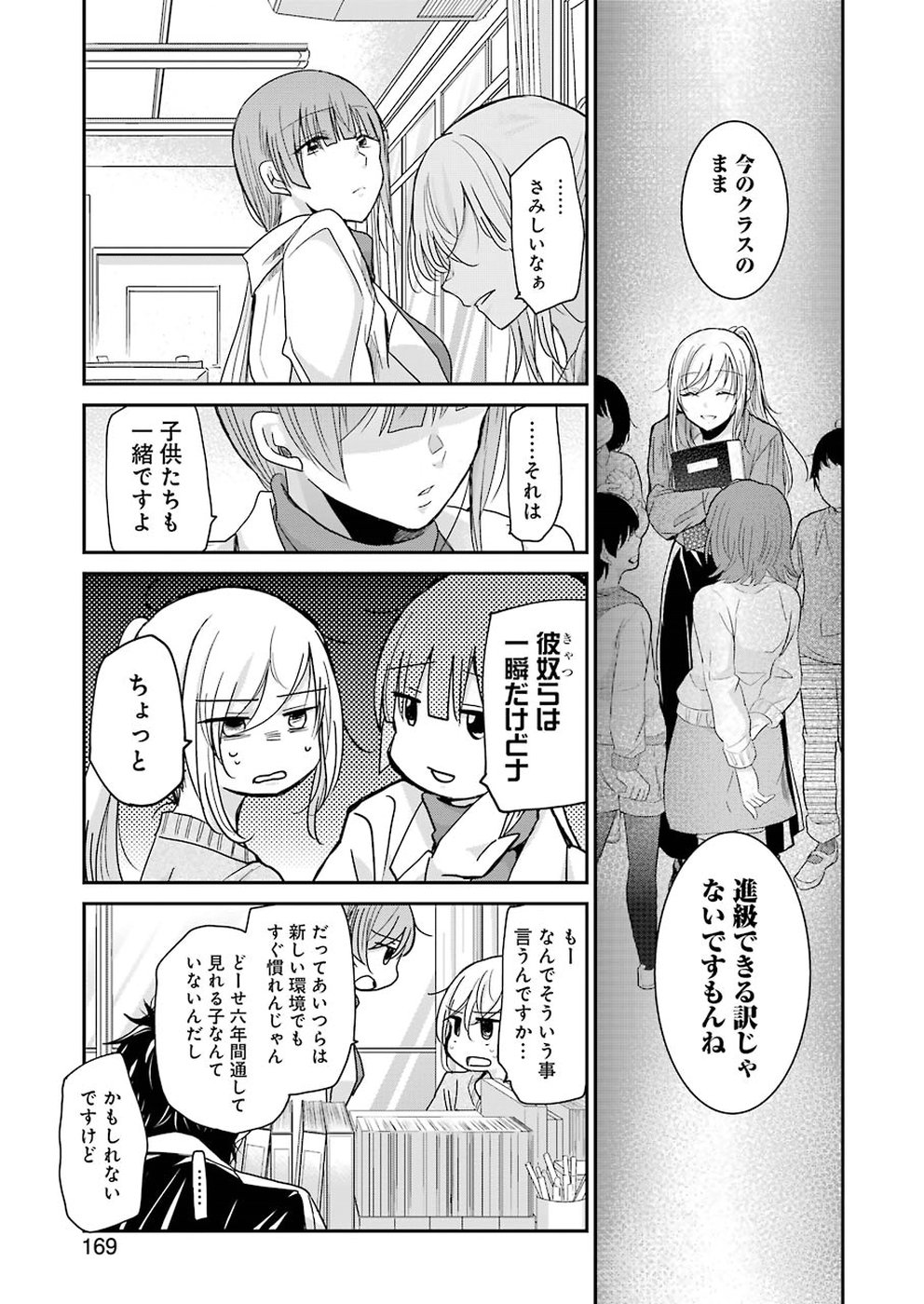 兄の嫁と暮らしています。 第62話 - Page 6