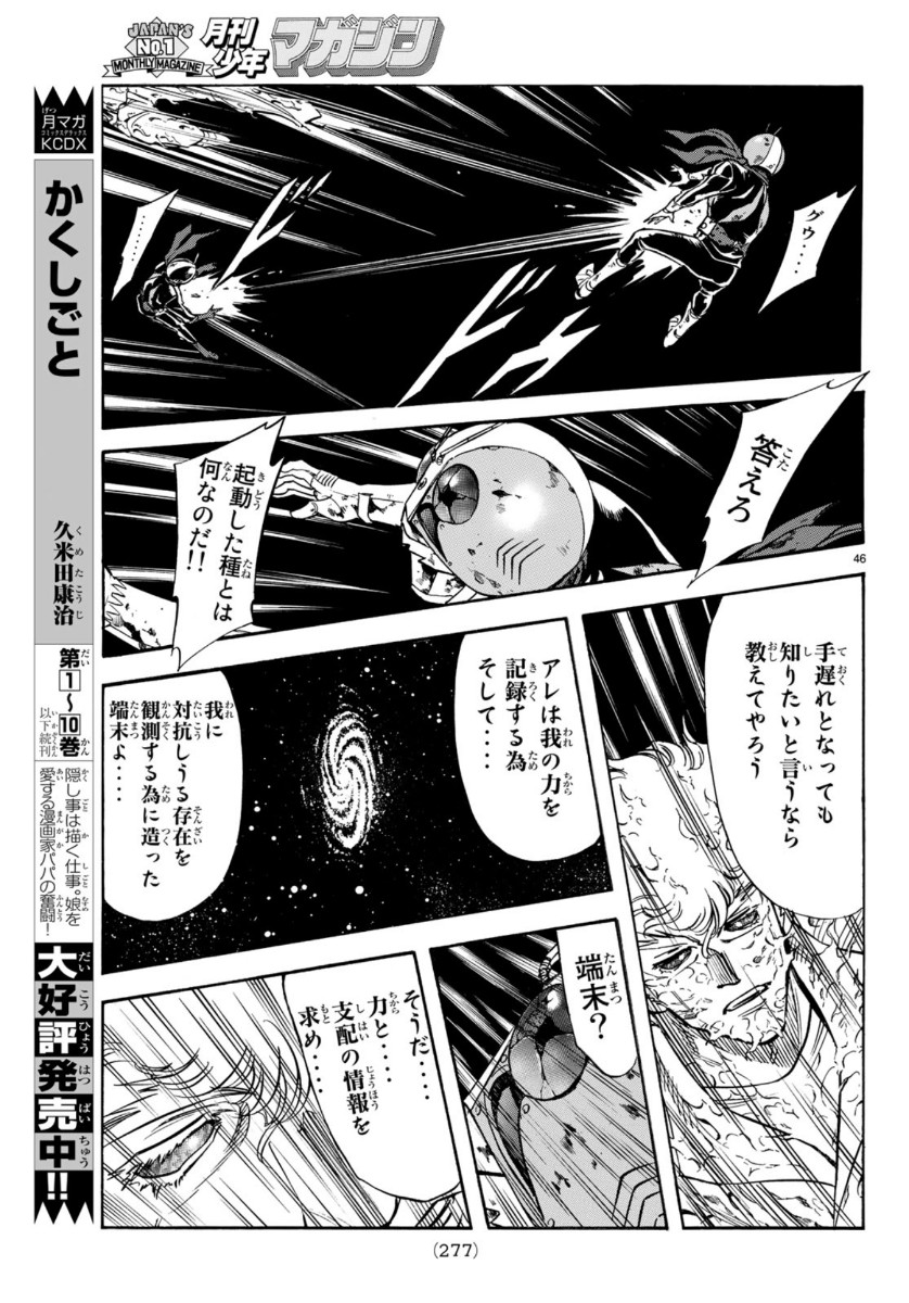 新仮面ライダーSPIRITS 第121話 - Page 46