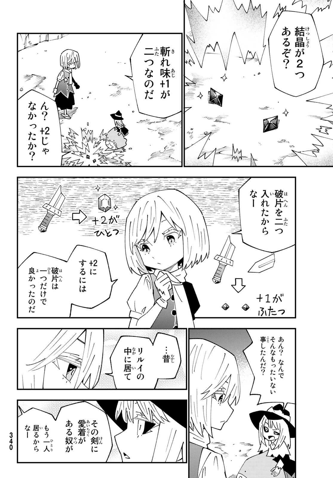 29歳独身中堅冒険者の日常 第88話 - Page 32