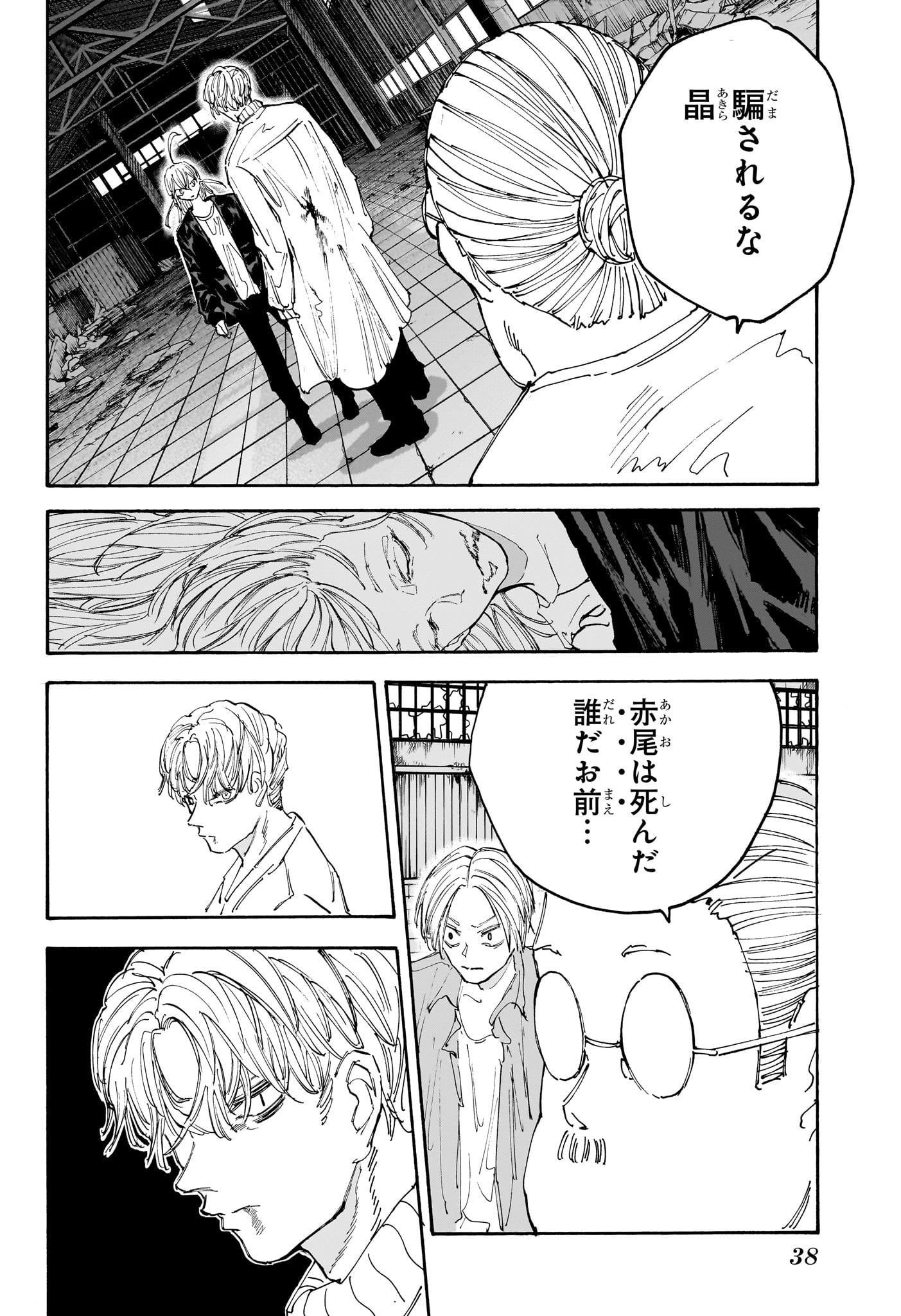 SAKAMOTO -サカモト- 第129話 - Page 19