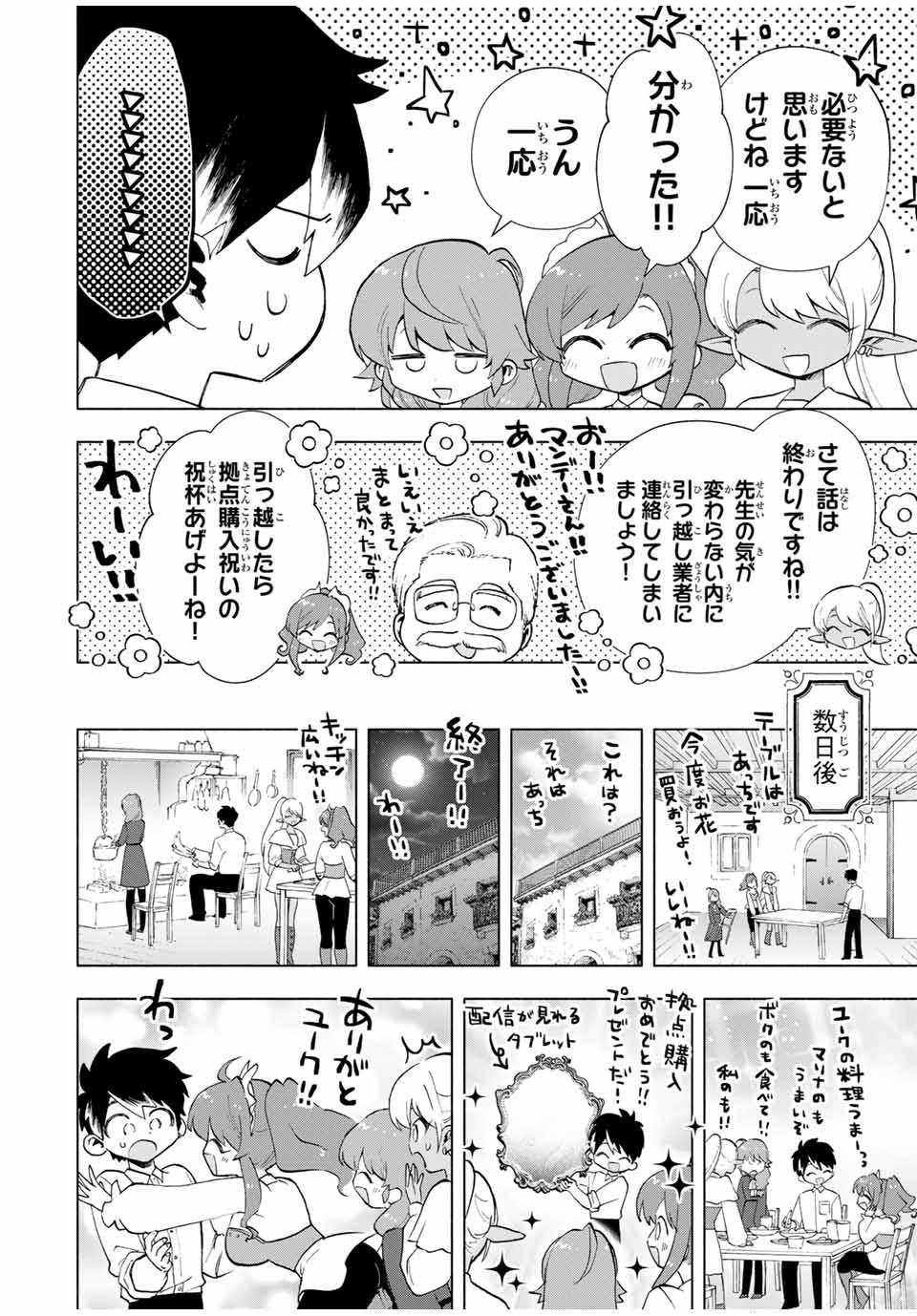 Aランクパーティを離脱した俺は、元教え子たちと迷宮深部を目指す 第20話 - Page 4