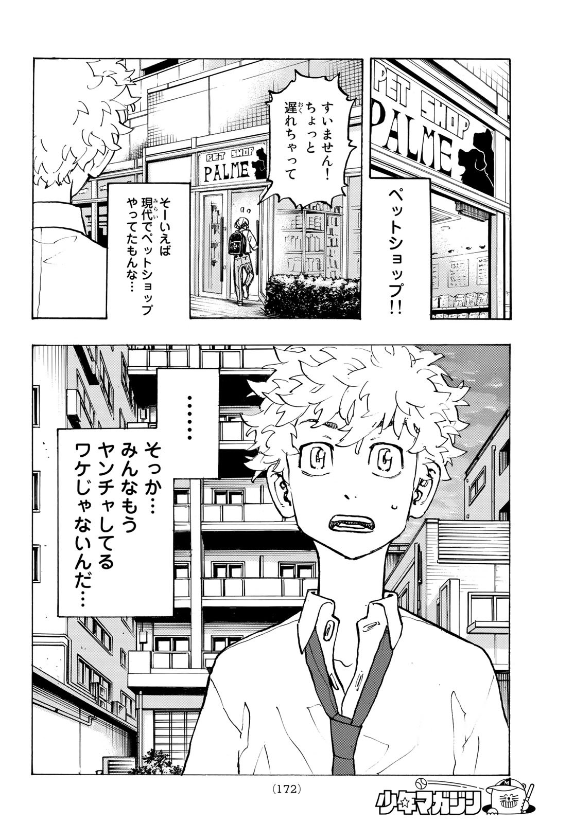 東京卍リベンジャーズ 第209話 - Page 14