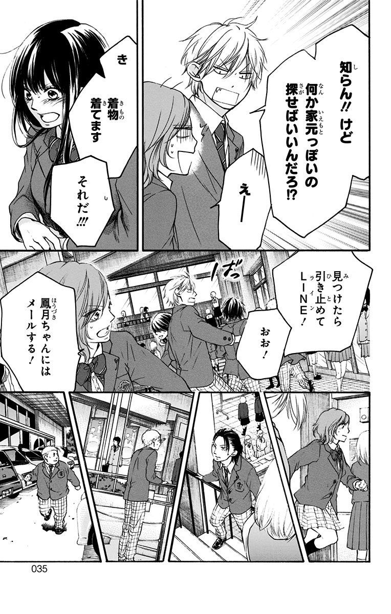 この音とまれ! 第52話 - Page 26