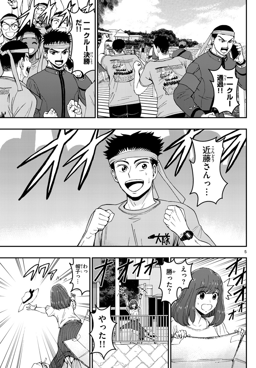 あおざくら防衛大学校物語 第176話 - Page 5