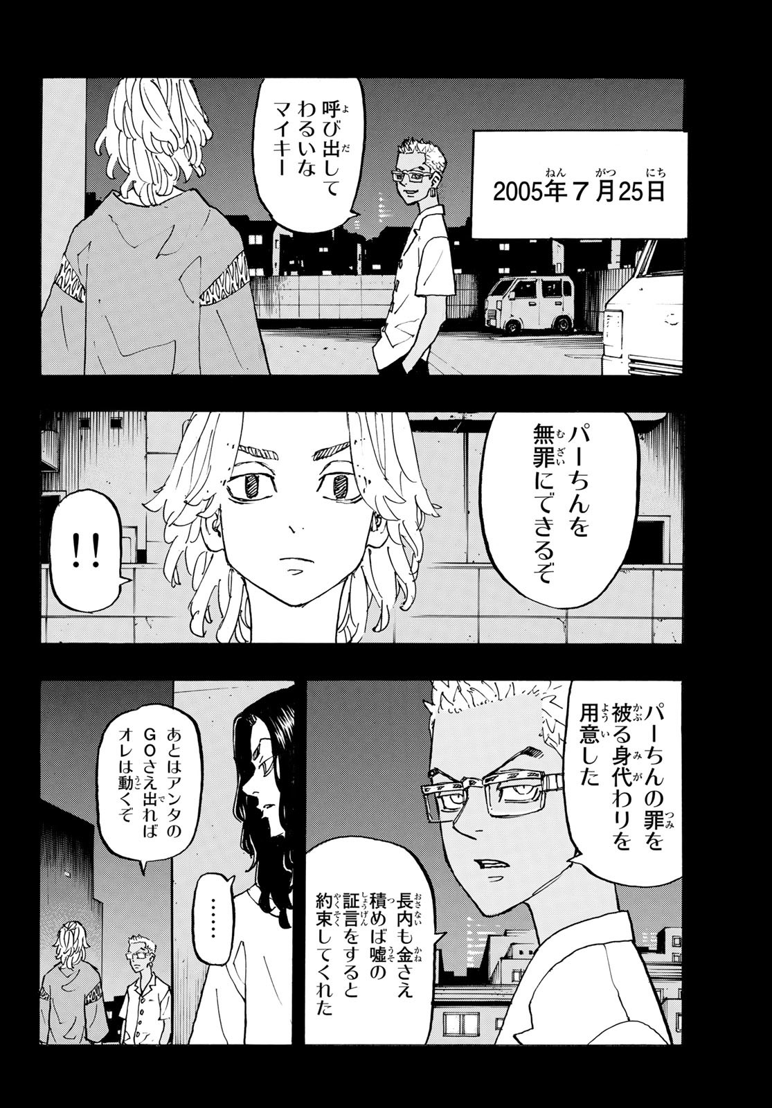 東京卍リベンジャーズ 第265話 - Page 6