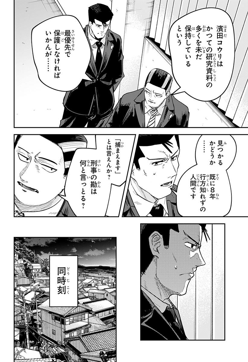 スケルトンダブル 第24話 - Page 26