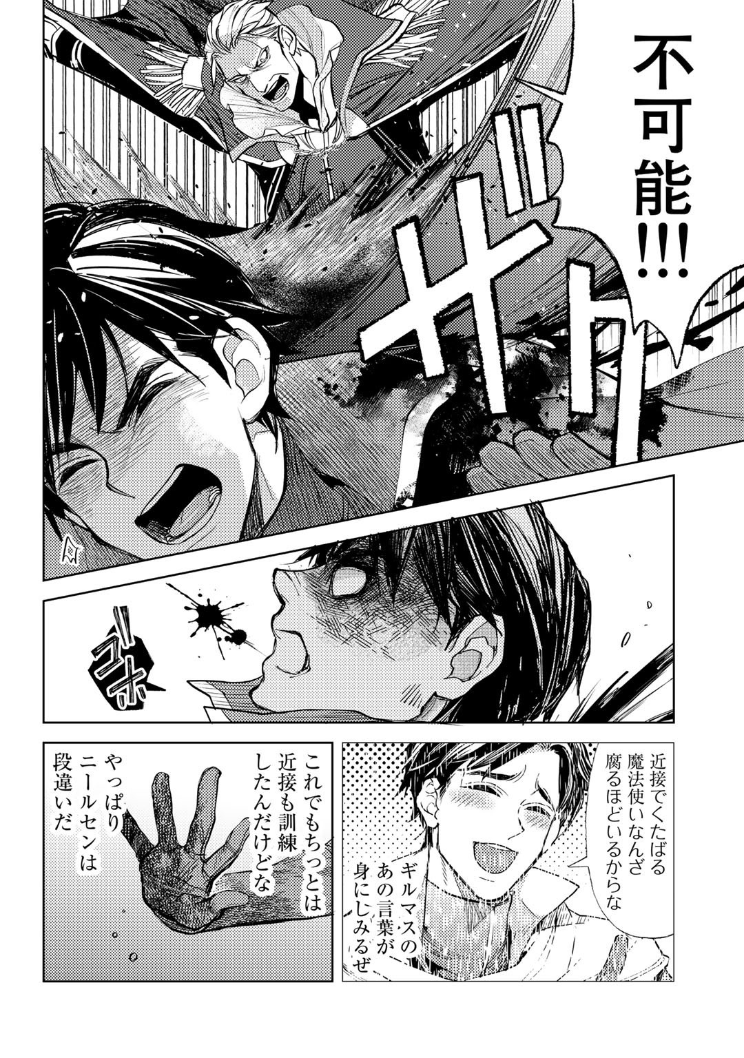 おっさんのリメイク冒険日記 ～オートキャンプから始まる異世界満喫ライフ～ 第38話 - Page 14