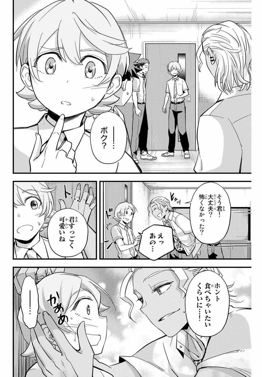 イレギュラーズ 第2.1話 - Page 10