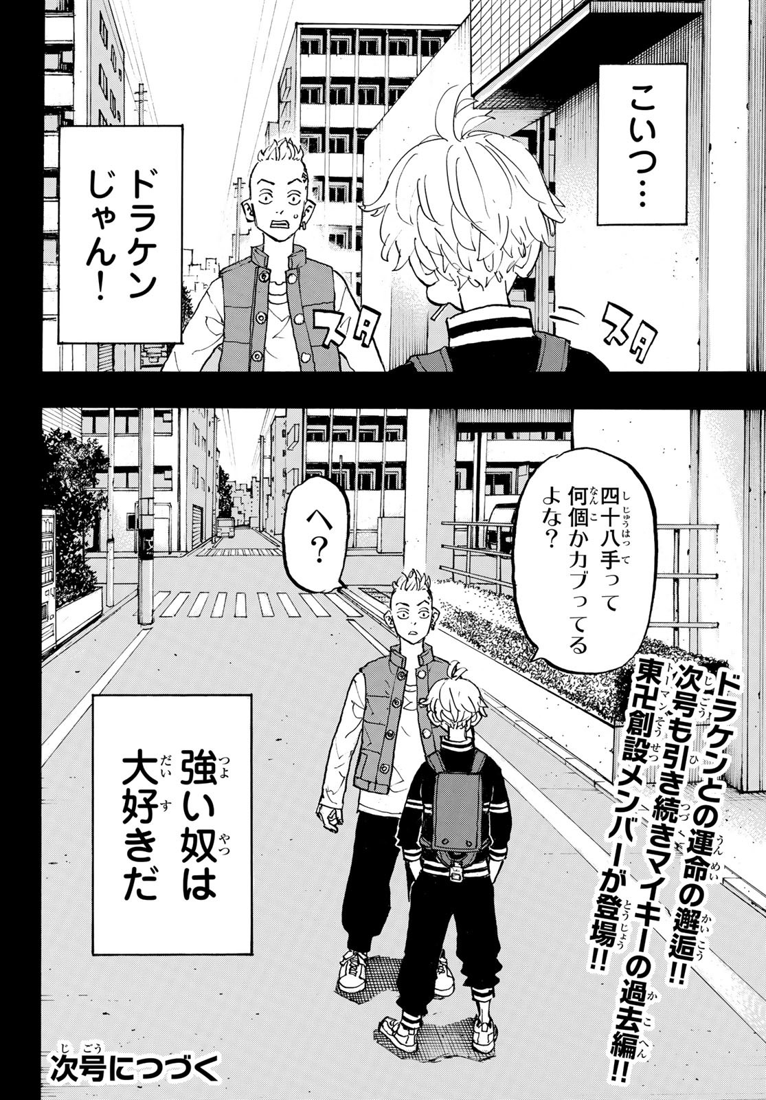 東京卍リベンジャーズ 第263話 - Page 20