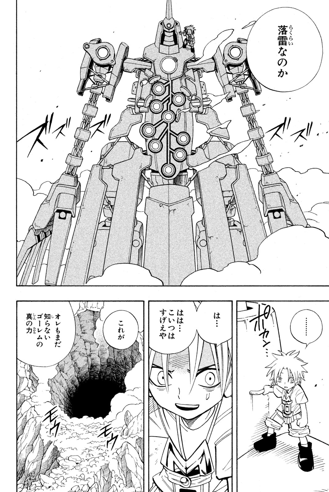 シャーマンキングザスーパースター 第193話 - Page 2