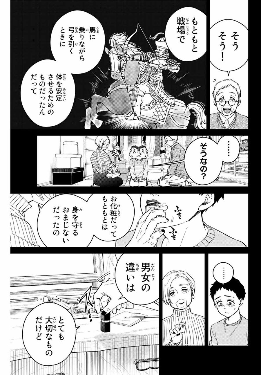 ウィンドブレイカー 第65話 - Page 3