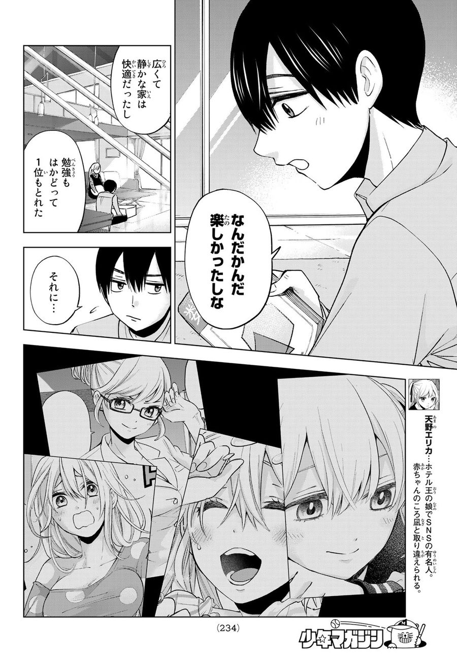 カッコウの許嫁 第7話 - Page 6