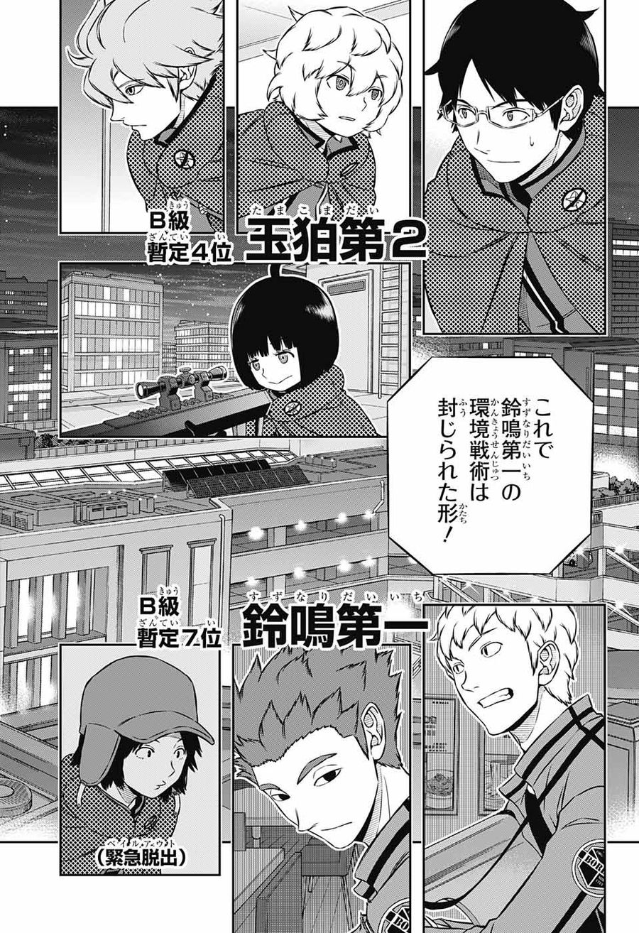 ワートリ 第170話 - Page 4