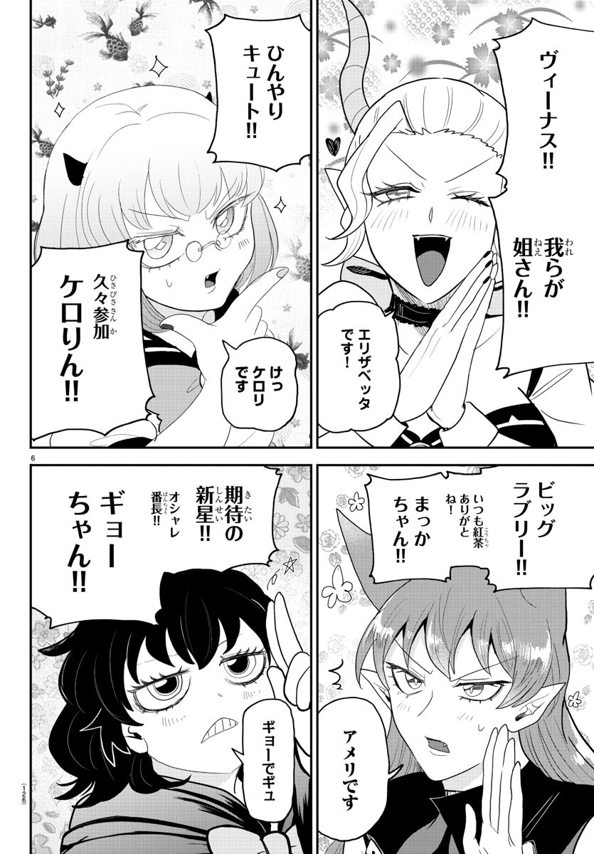 魔入りました！入間くん 第316話 - Page 6