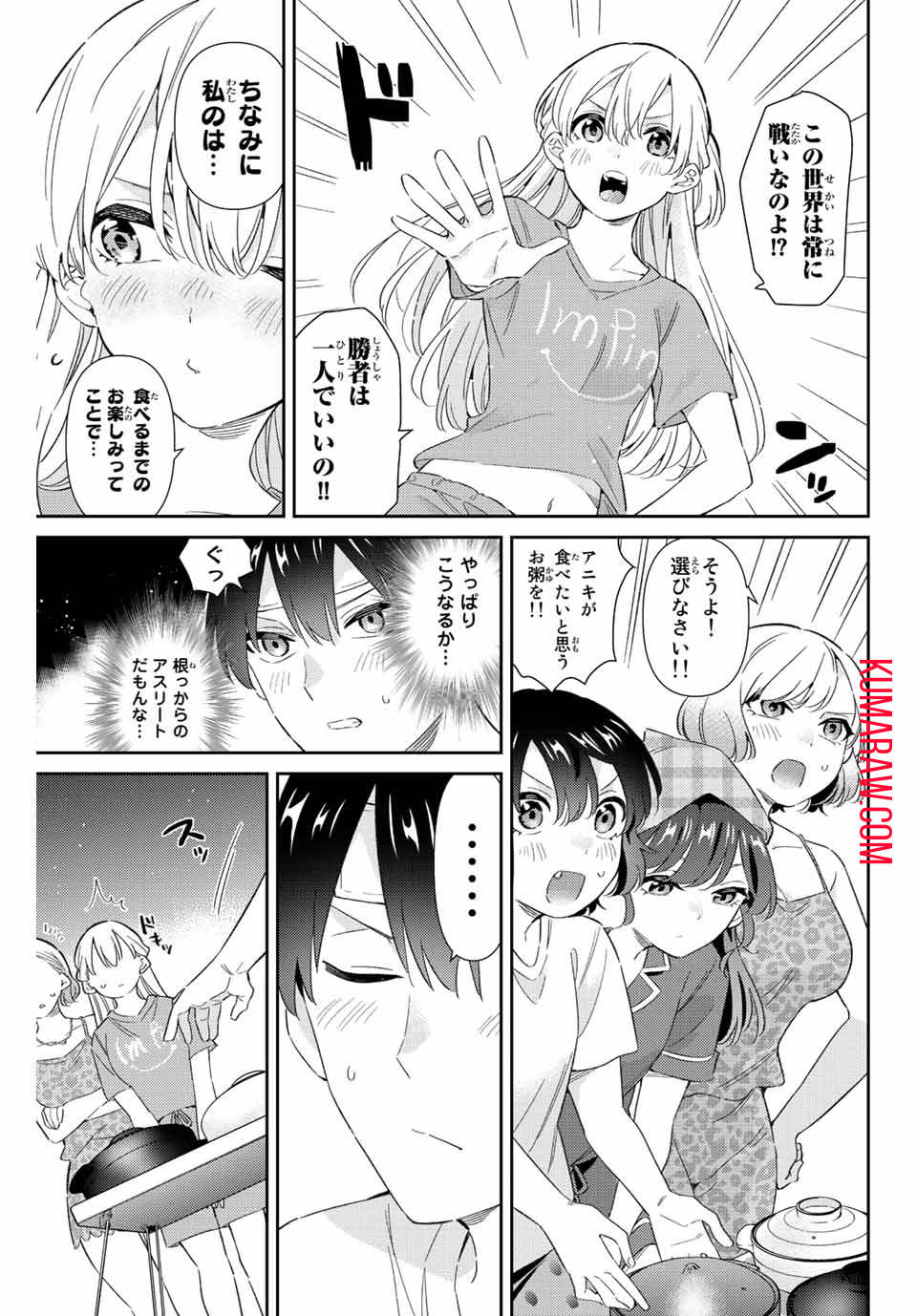 五輪の女神さま 〜なでしこ寮のメダルごはん〜 第45話 - Page 3