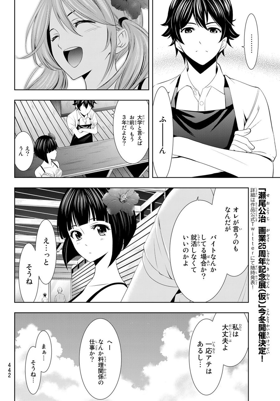 女神のカフェテラス 第24話 - Page 8