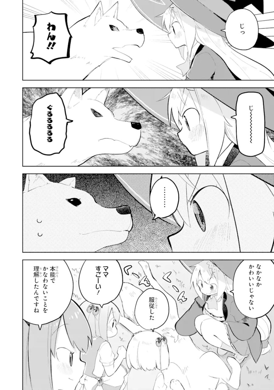 スライム倒して300年、知らないうちにレベルMAXになってました 第70.1話 - Page 10