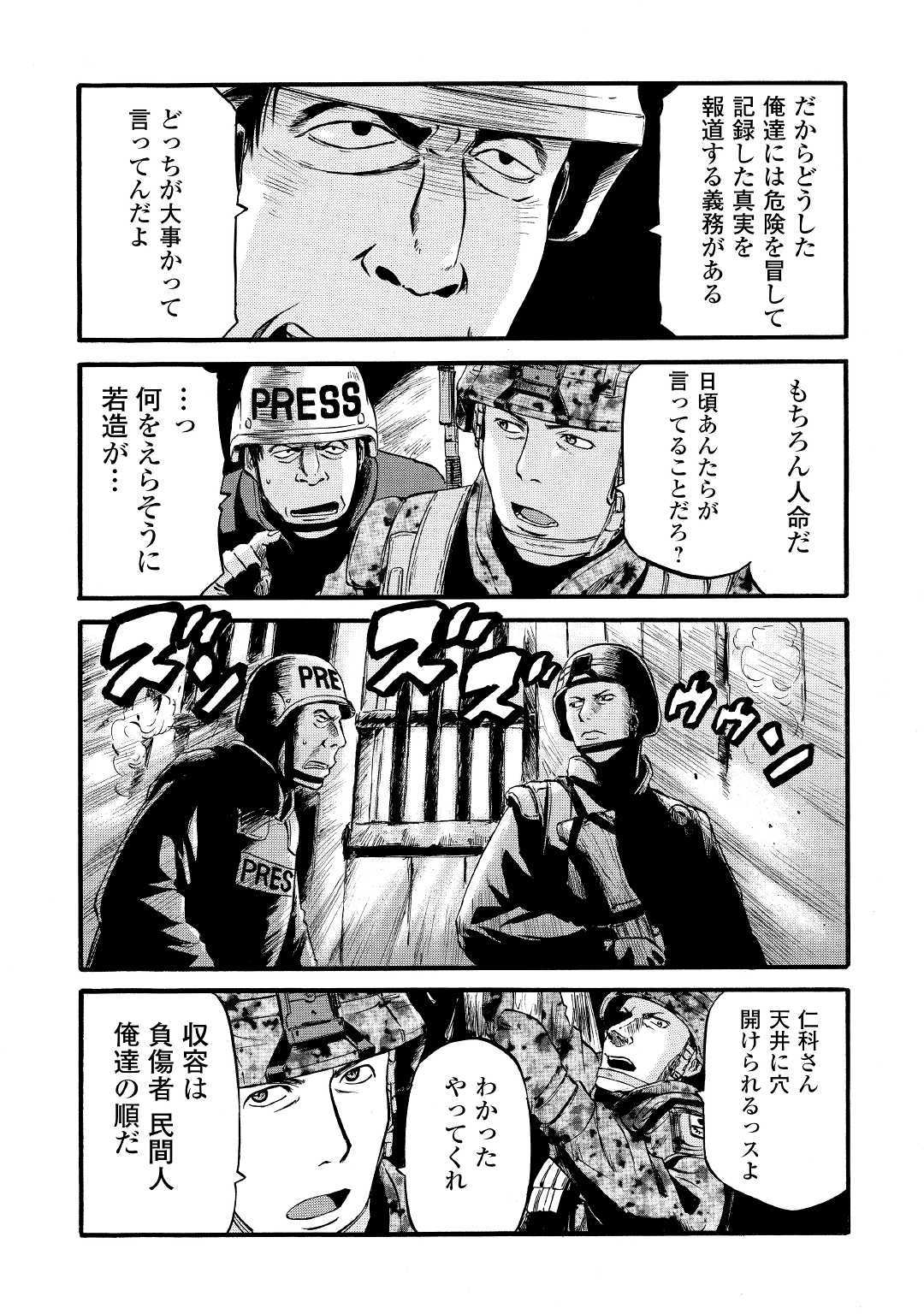 ゲート―自衛隊彼の地にて、斯く戦えり 第88話 - Page 8