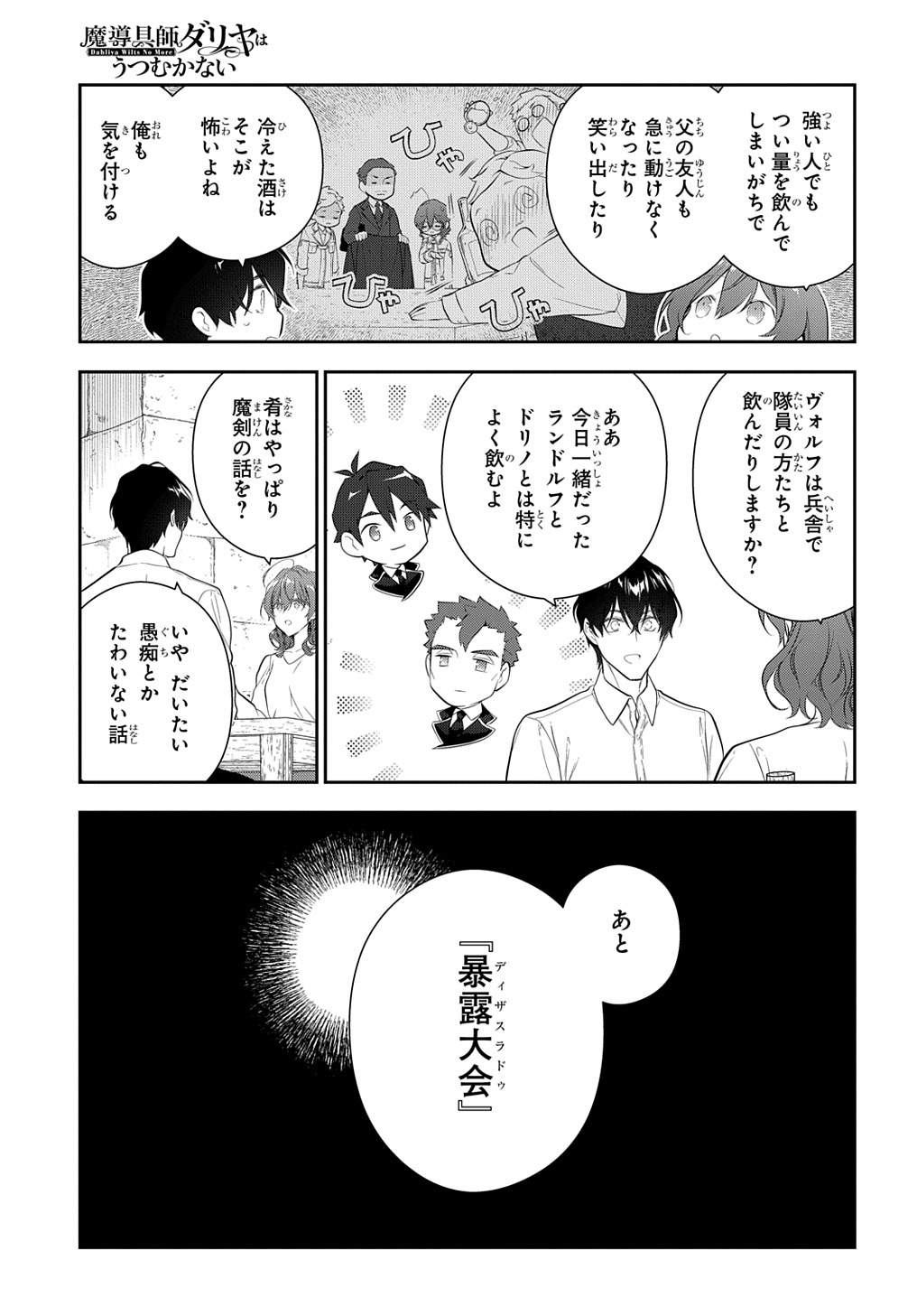 魔導具師ダリヤはうつむかない ～Dahliya Wilts No More～ 第22.1話 - Page 17