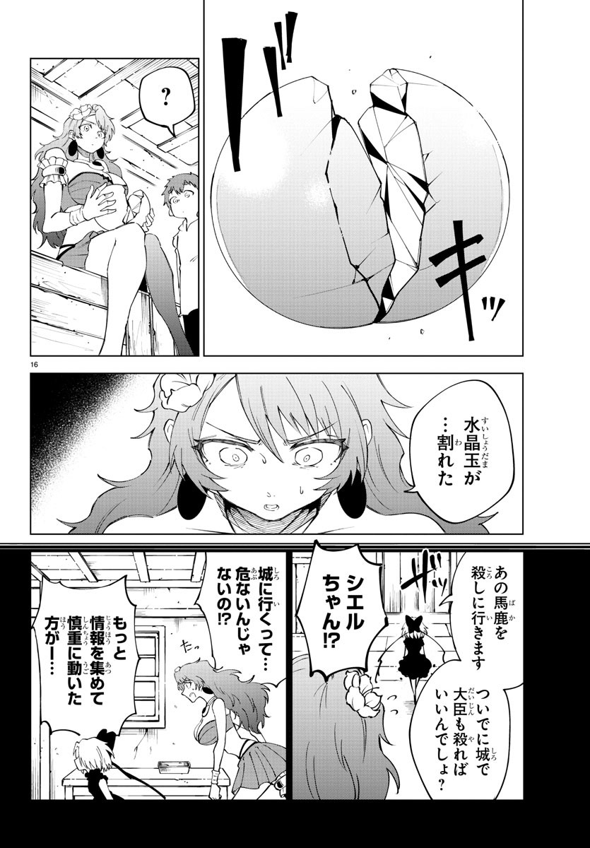 気絶勇者と暗殺姫 第19話 - Page 16