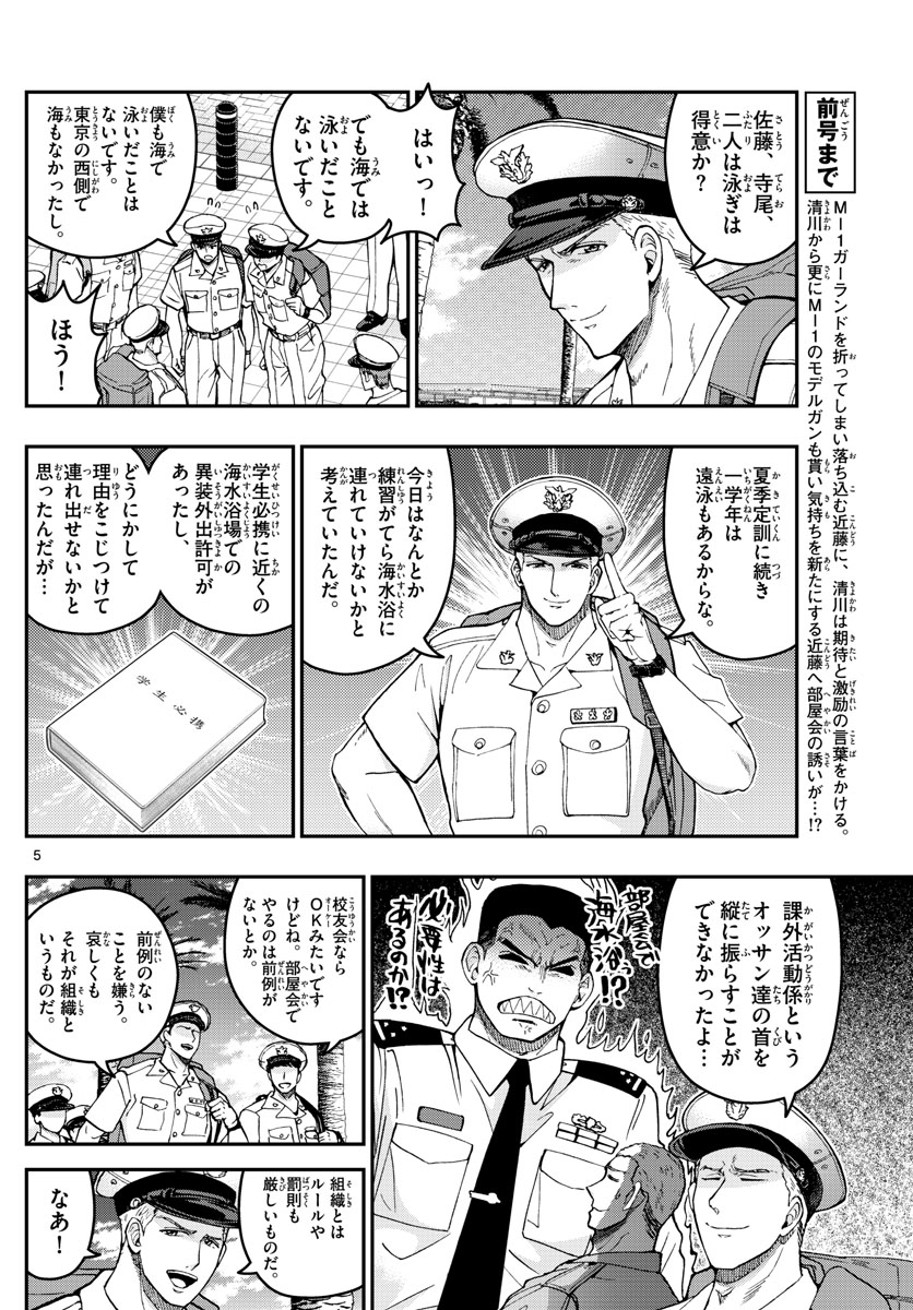 あおざくら防衛大学校物語 第200話 - Page 5