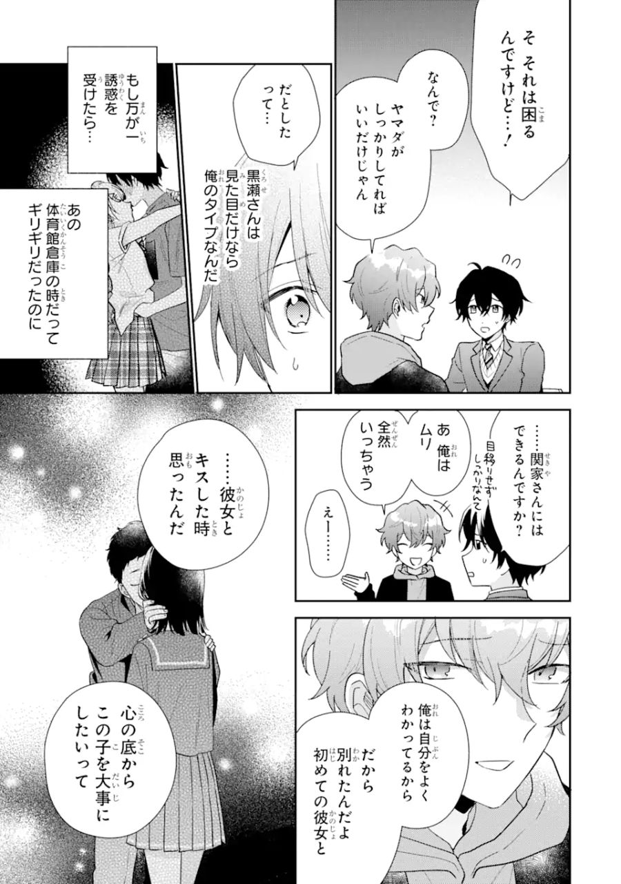 経験済みなキミと、経験ゼロなオレが、お付き合いする話。 第21.1話 - Page 7