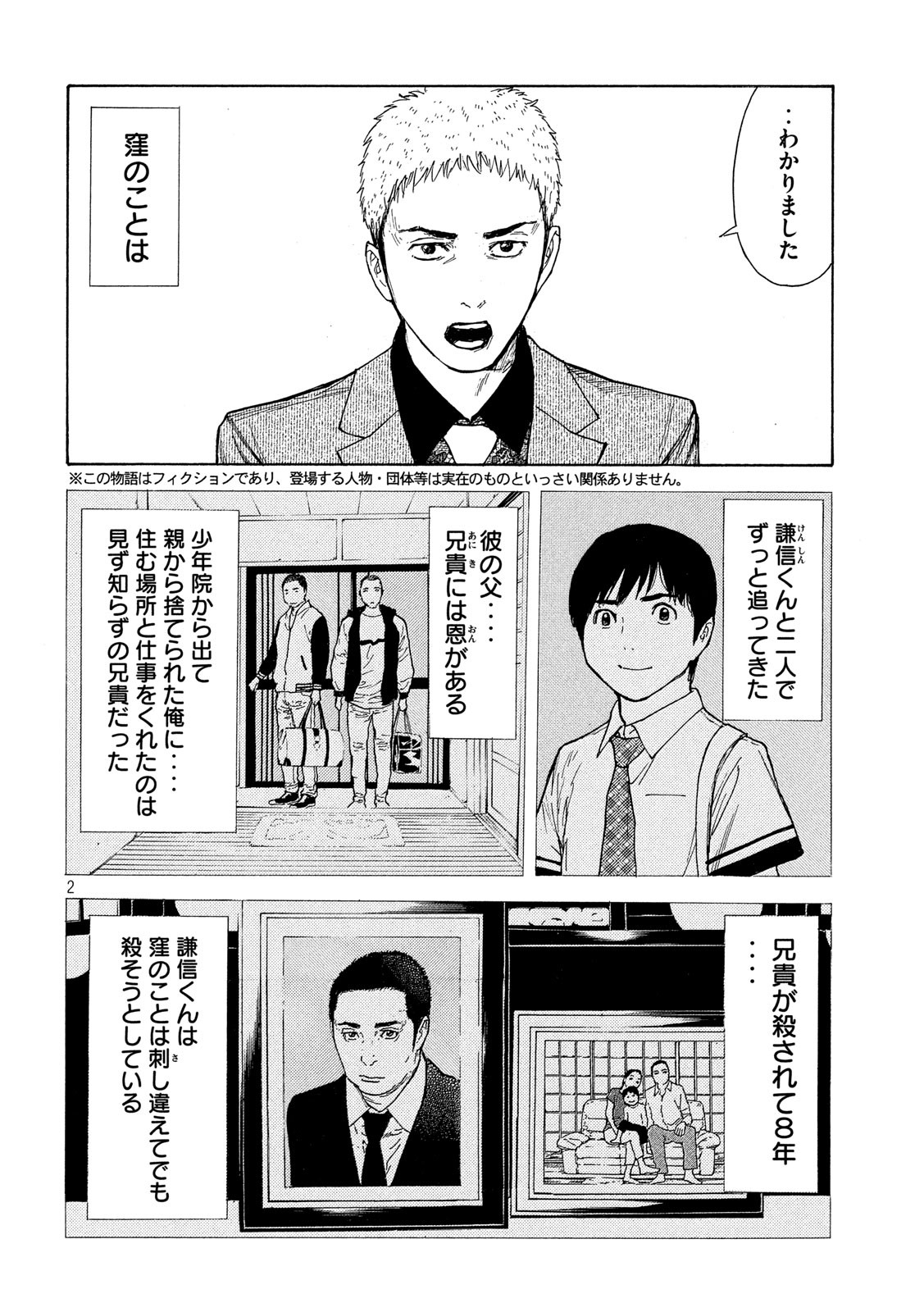 マイホームヒーロー 第106話 - Page 2