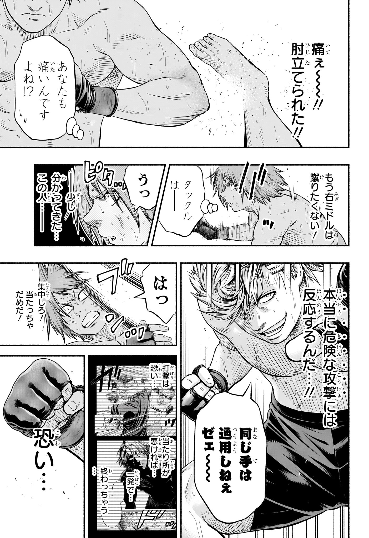 アスミカケル 第16話 - Page 13