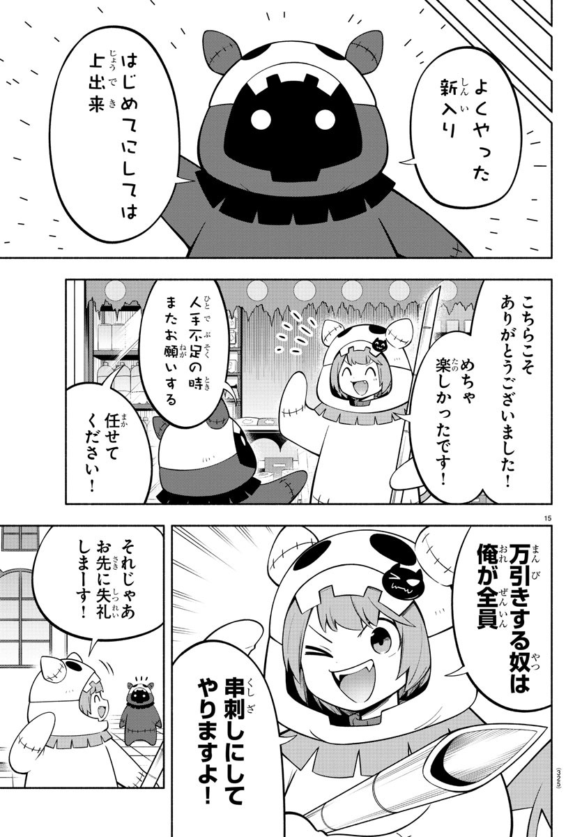 魔界の主役は我々だ！ 第169話 - Page 15