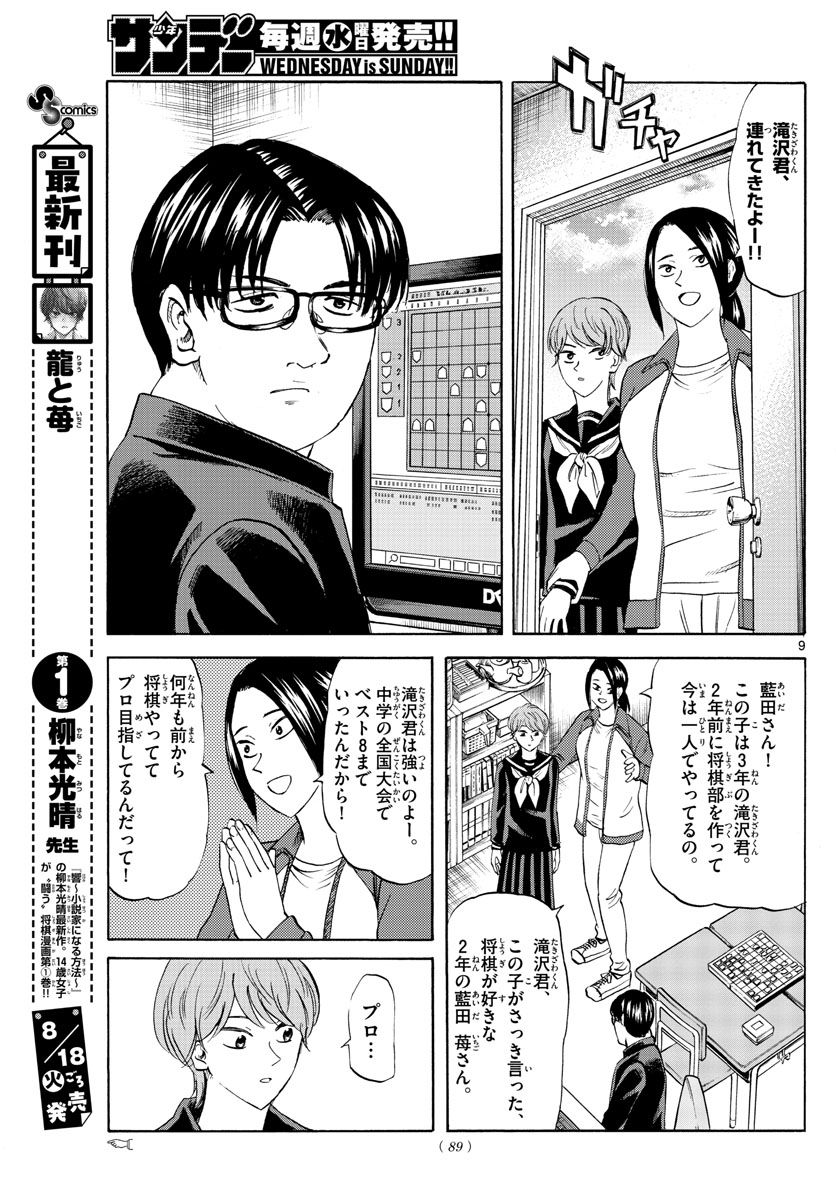 龍と苺 第10話 - Page 9