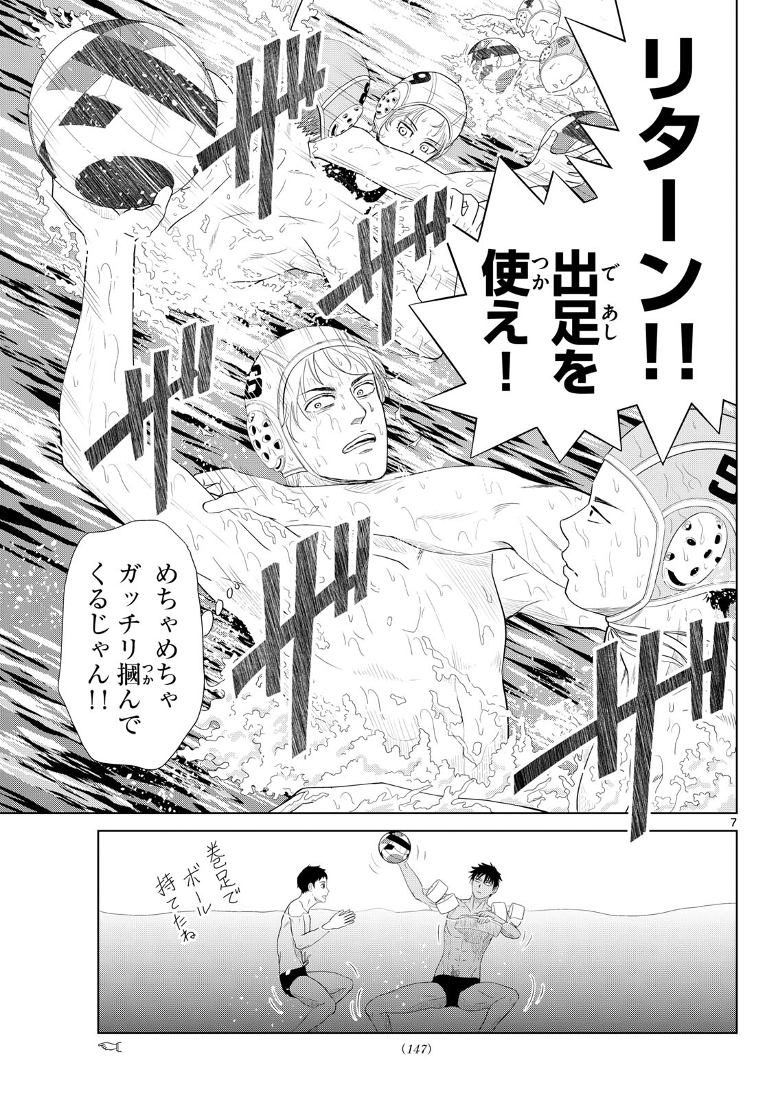 Mizu Polo Mizuporo Water Polo みずぽろ 第7話 - Page 7