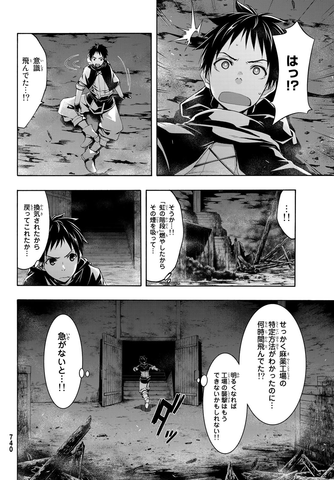 100万の命の上に俺は立っている 第43話 - Page 28