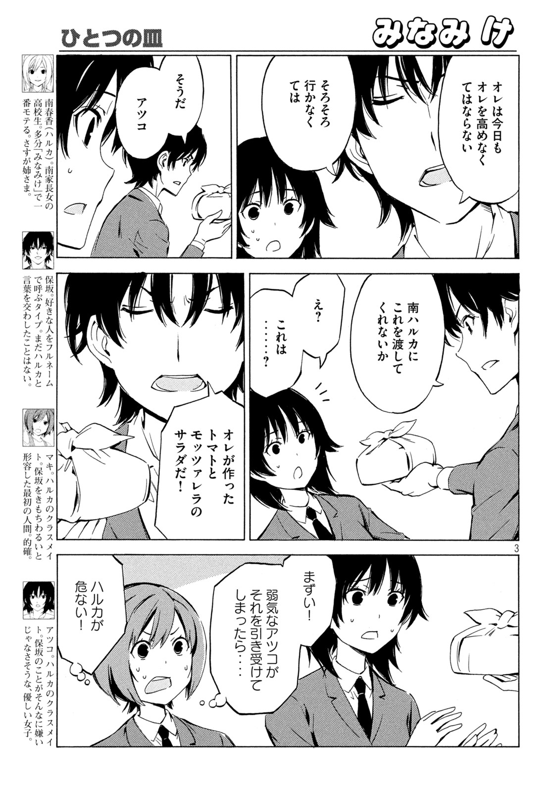 みなみけ 第446話 - Page 3