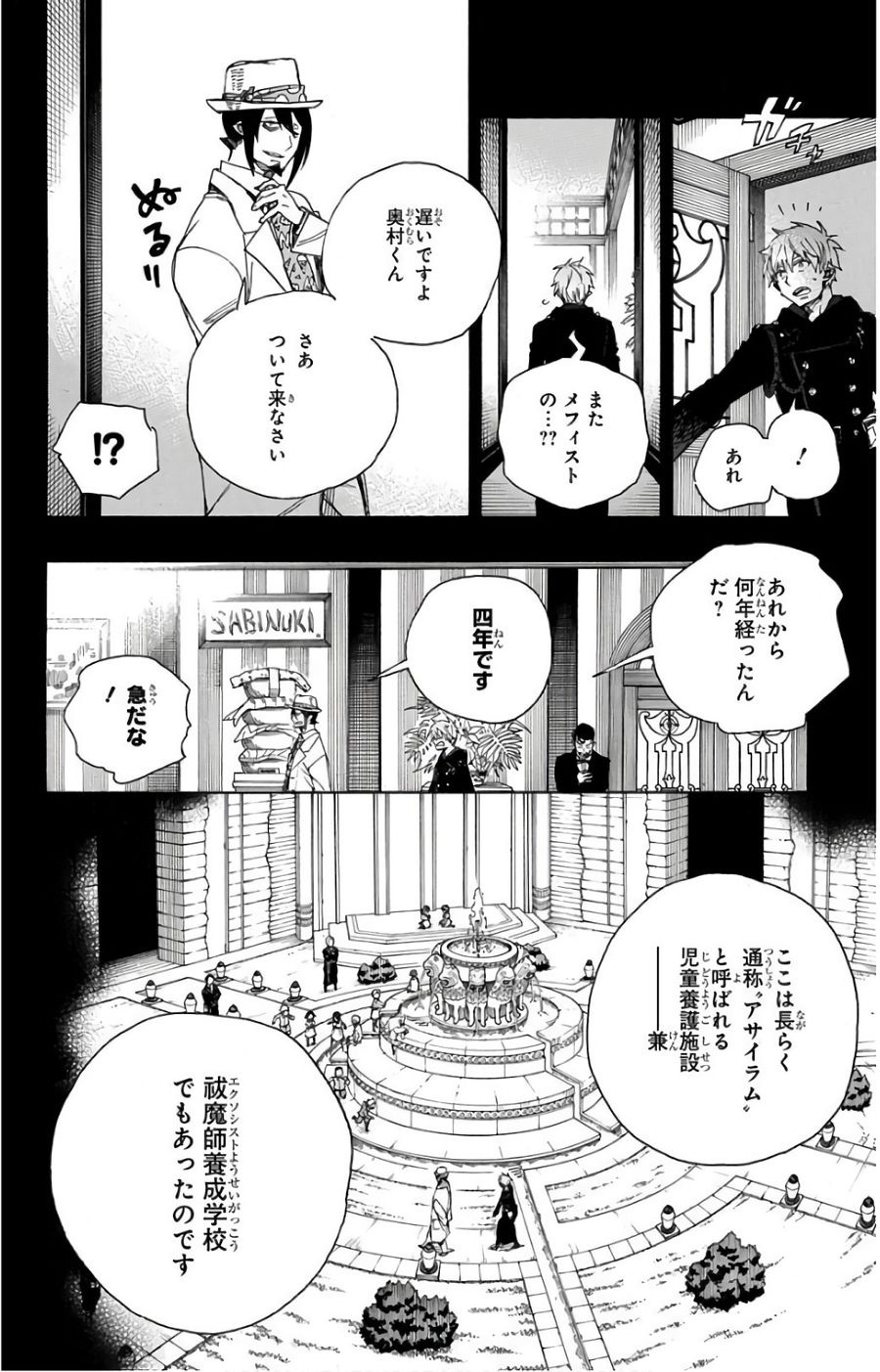 青の祓魔師 第101話 - Page 28