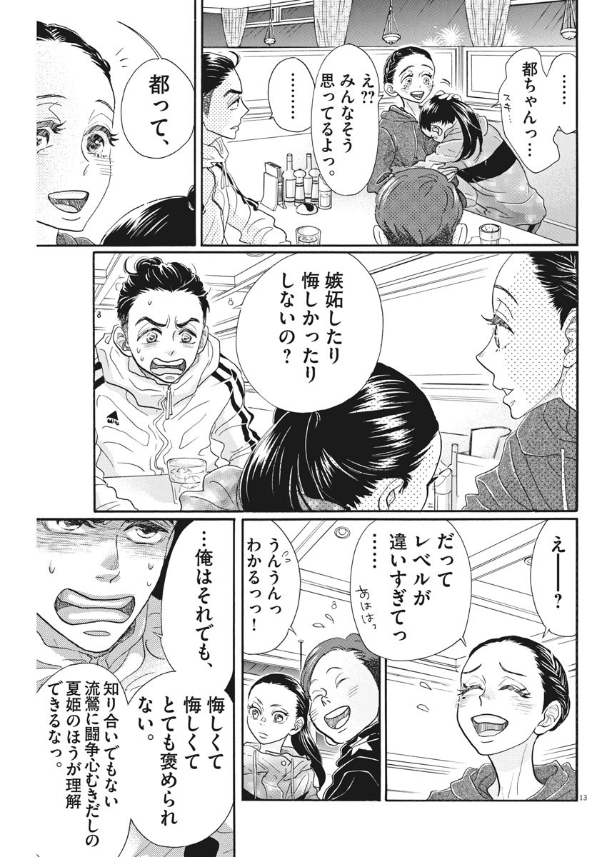 ダンス・ダンス・ダンスール 第87話 - Page 14