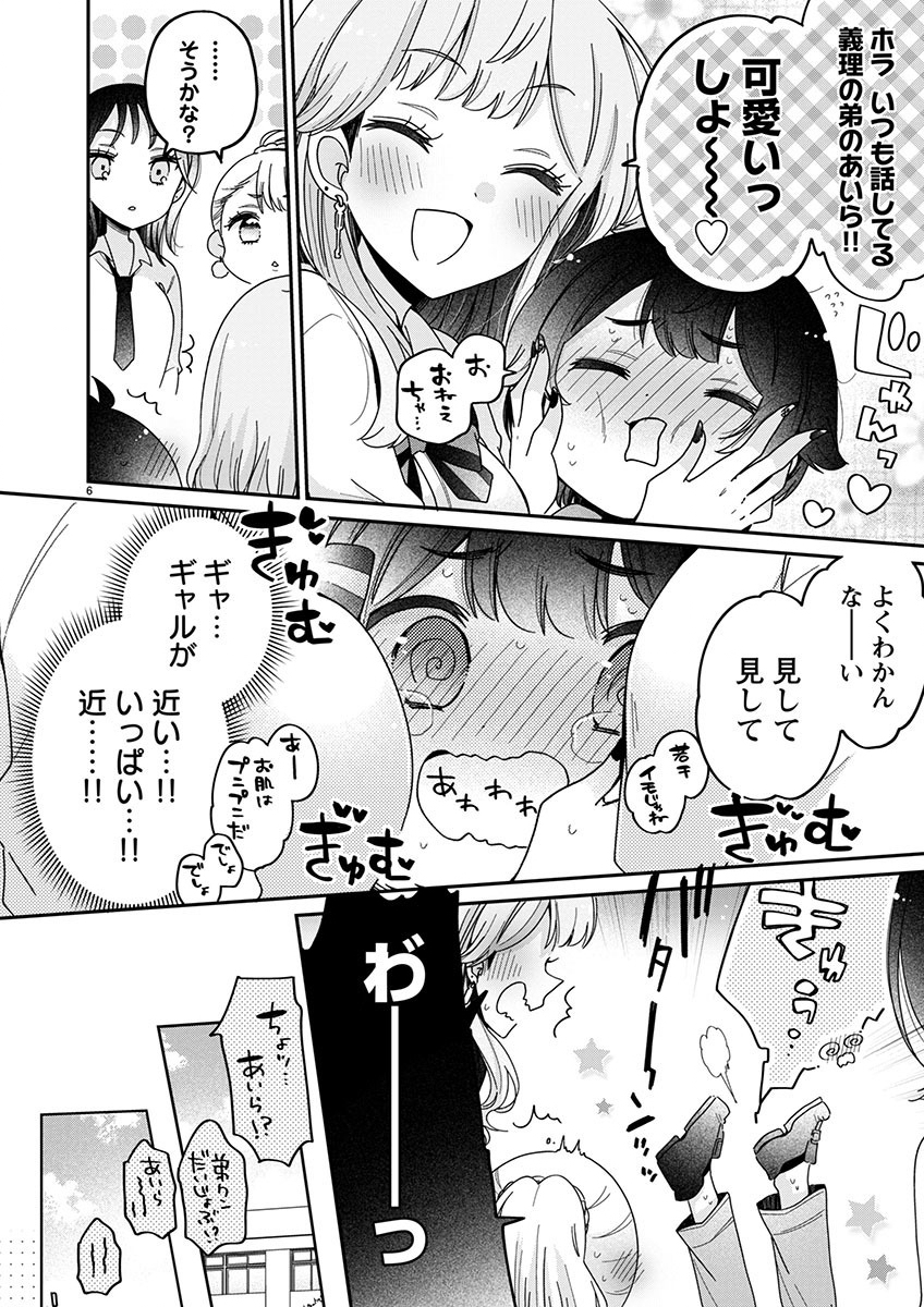 僕はお姉ちゃんのおもちゃ 第3.1話 - Page 7