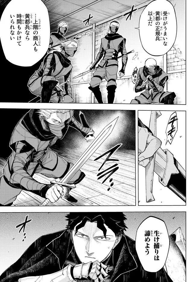 異修羅 ー新魔王戦争ー 第8.1話 - Page 7