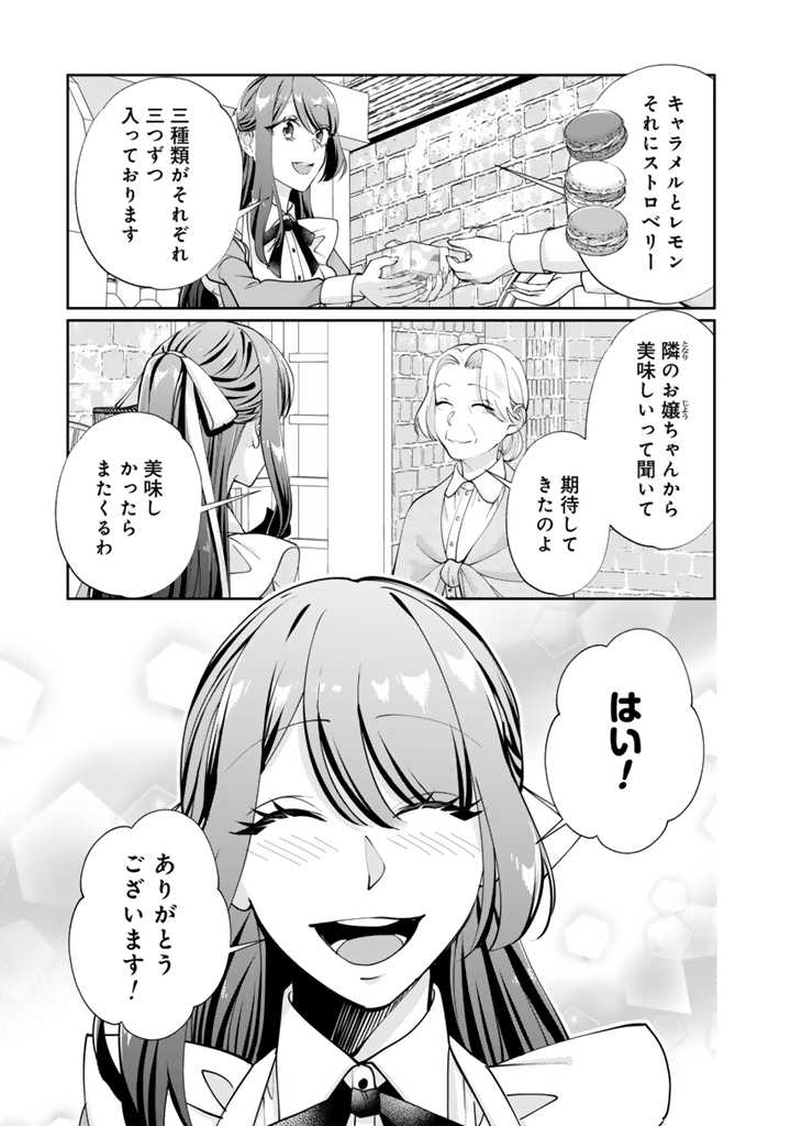 お菓子な悪役令嬢は没落後に甘党の王子に絡まれるようになりました 第3.2話 - Page 5