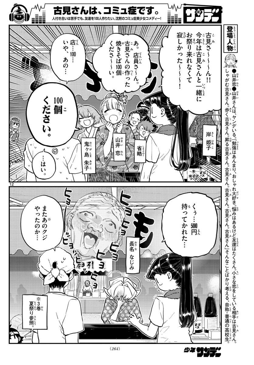 古見さんは、コミュ症です 第193話 - Page 12