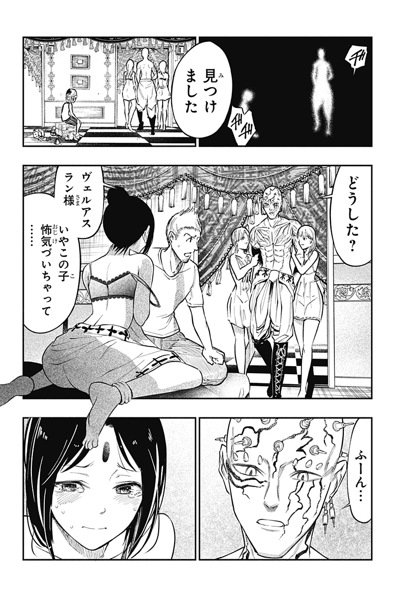 不治の病は不死の病. 第4話 - Page 12