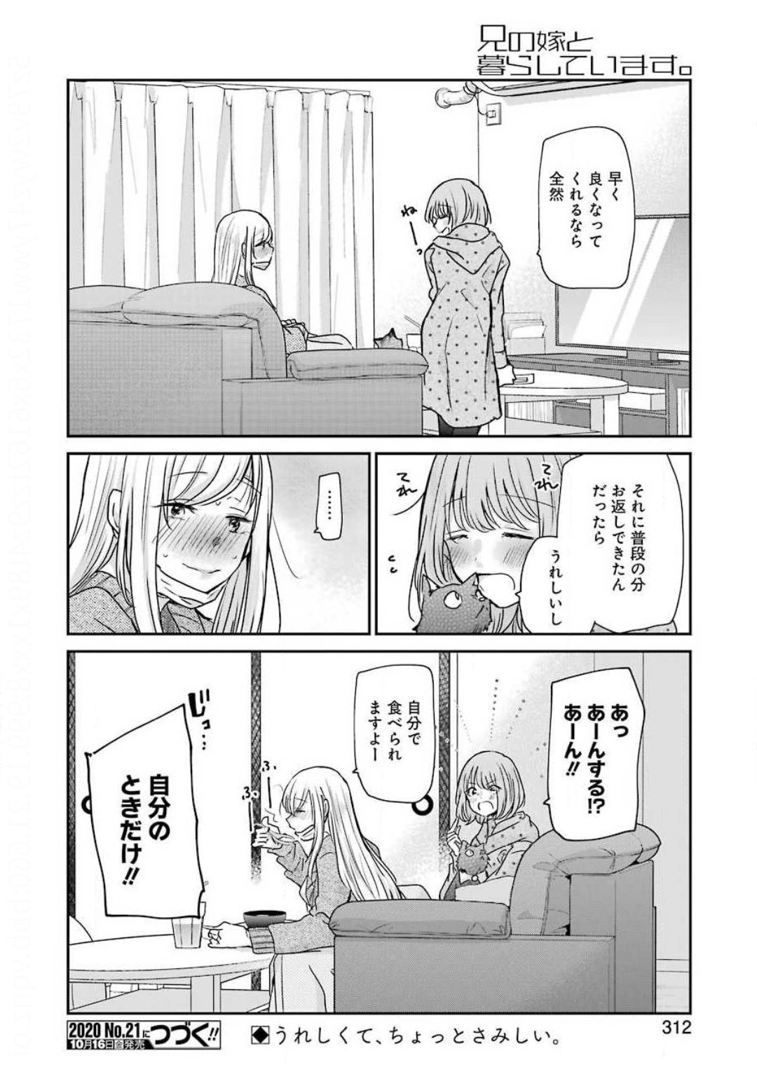 兄の嫁と暮らしています。 第87話 - Page 16