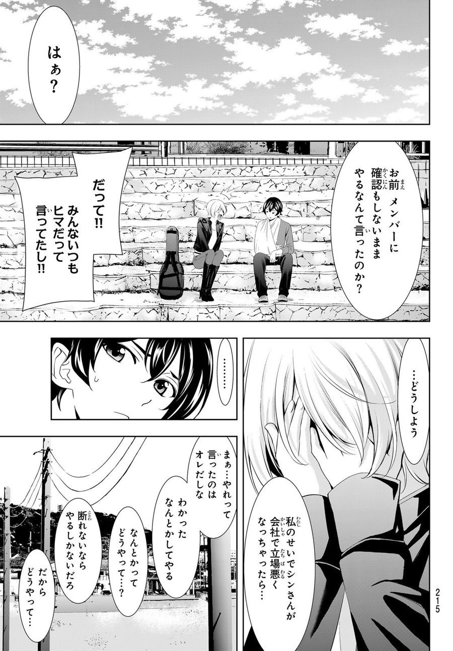 女神のカフェテラス 第126話 - Page 13