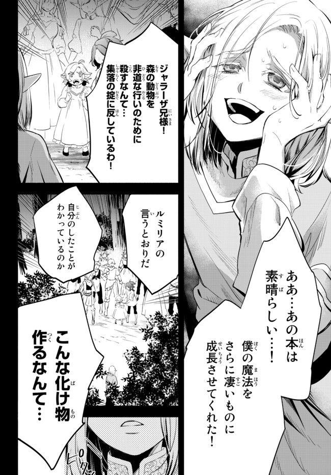 異世界マンチキン　―HP1のままで最強最速ダンジョン攻略― 第51話 - Page 12