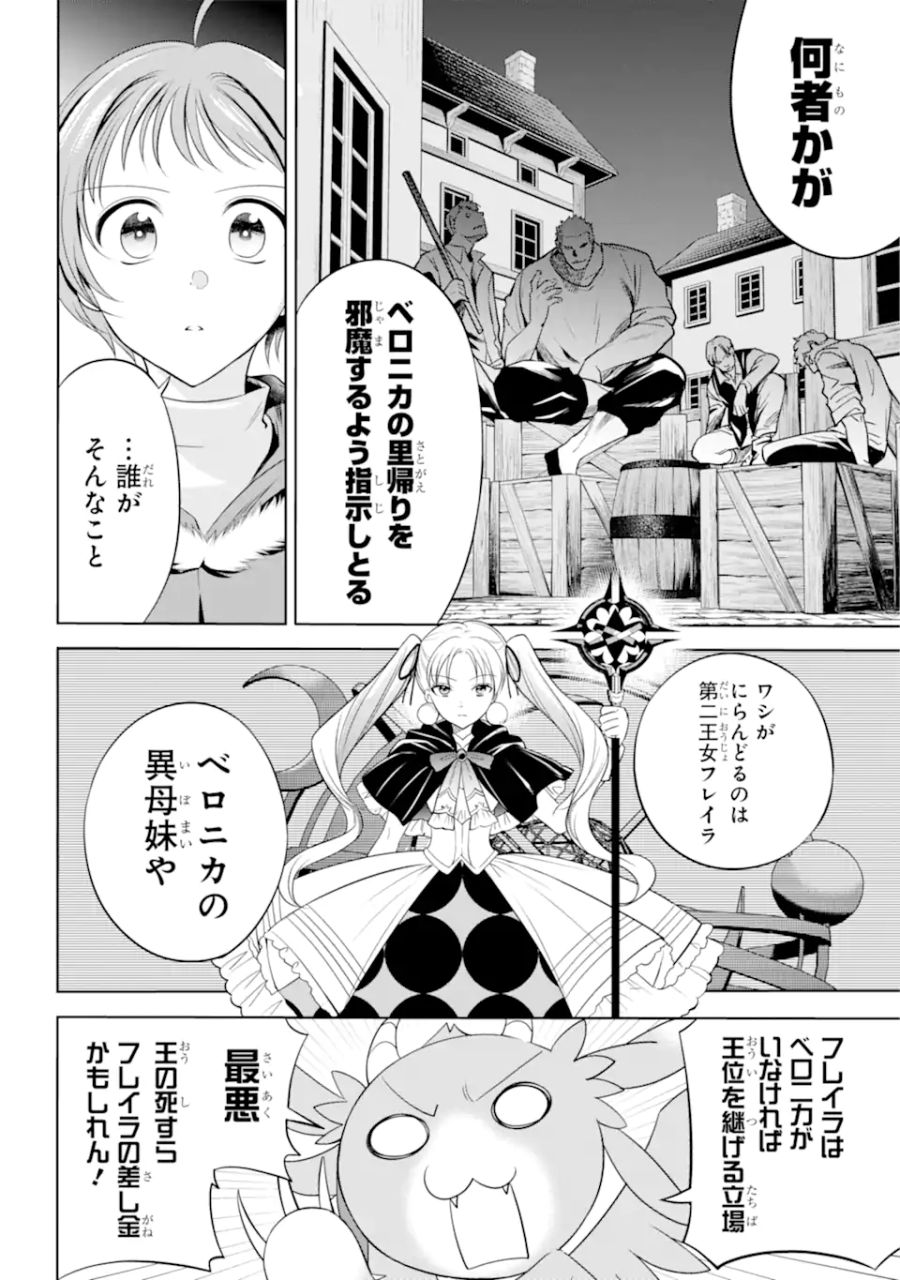 勇者パーティーの荷物持ち 第3.1話 - Page 6