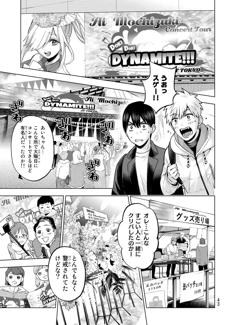 カッコウの許嫁 第166話 - Page 9