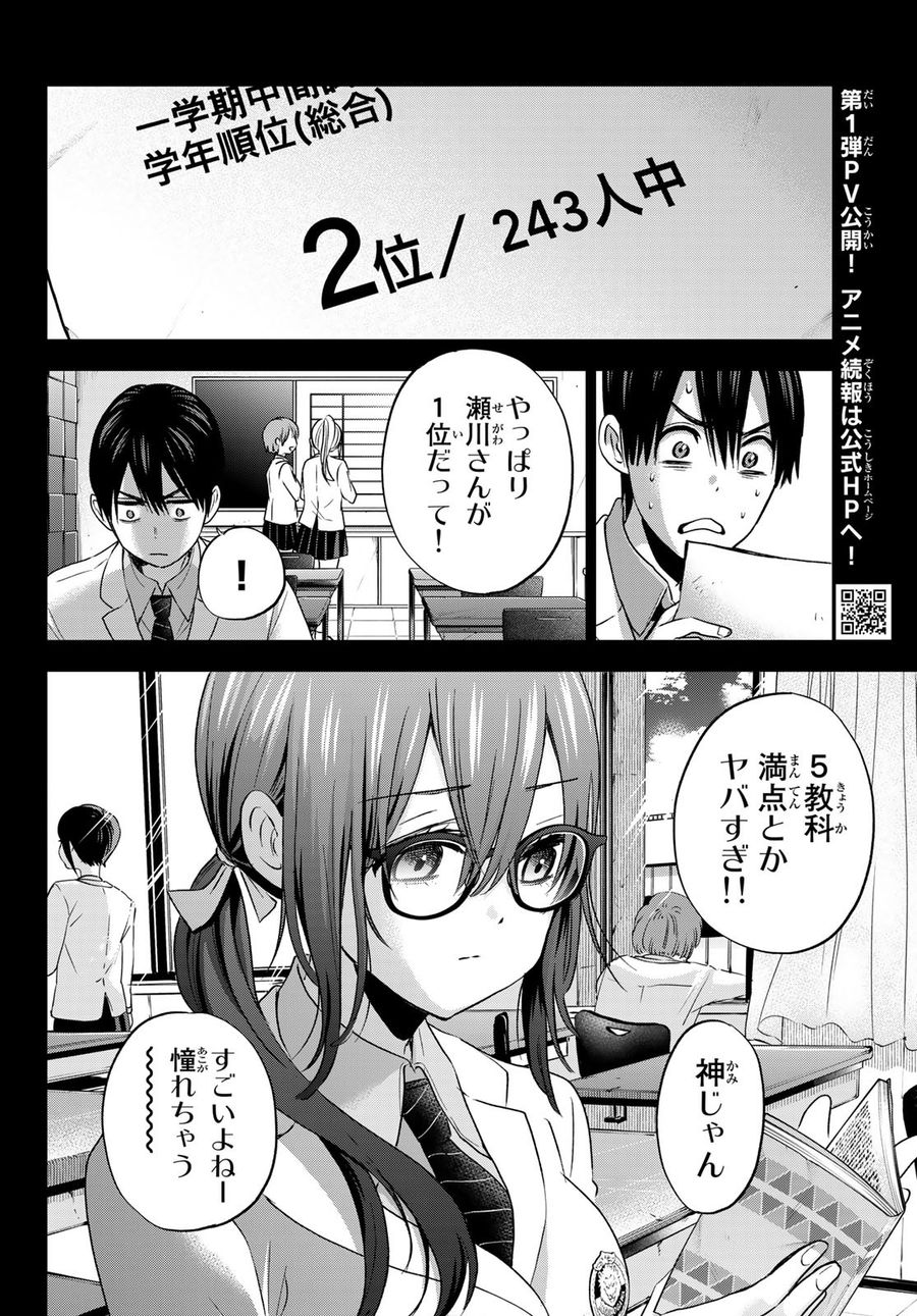 カッコウの許嫁 第63話 - Page 4