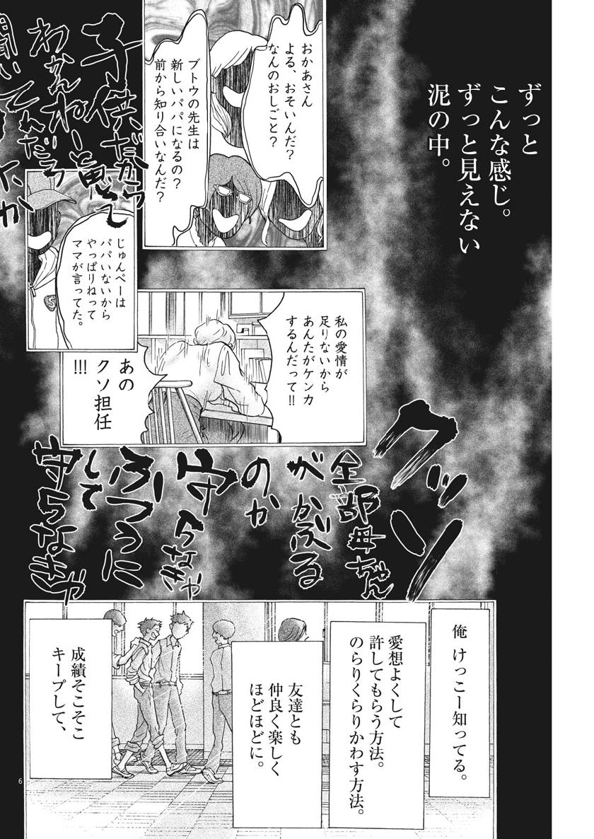 ダンス・ダンス・ダンスール 第136話 - Page 6